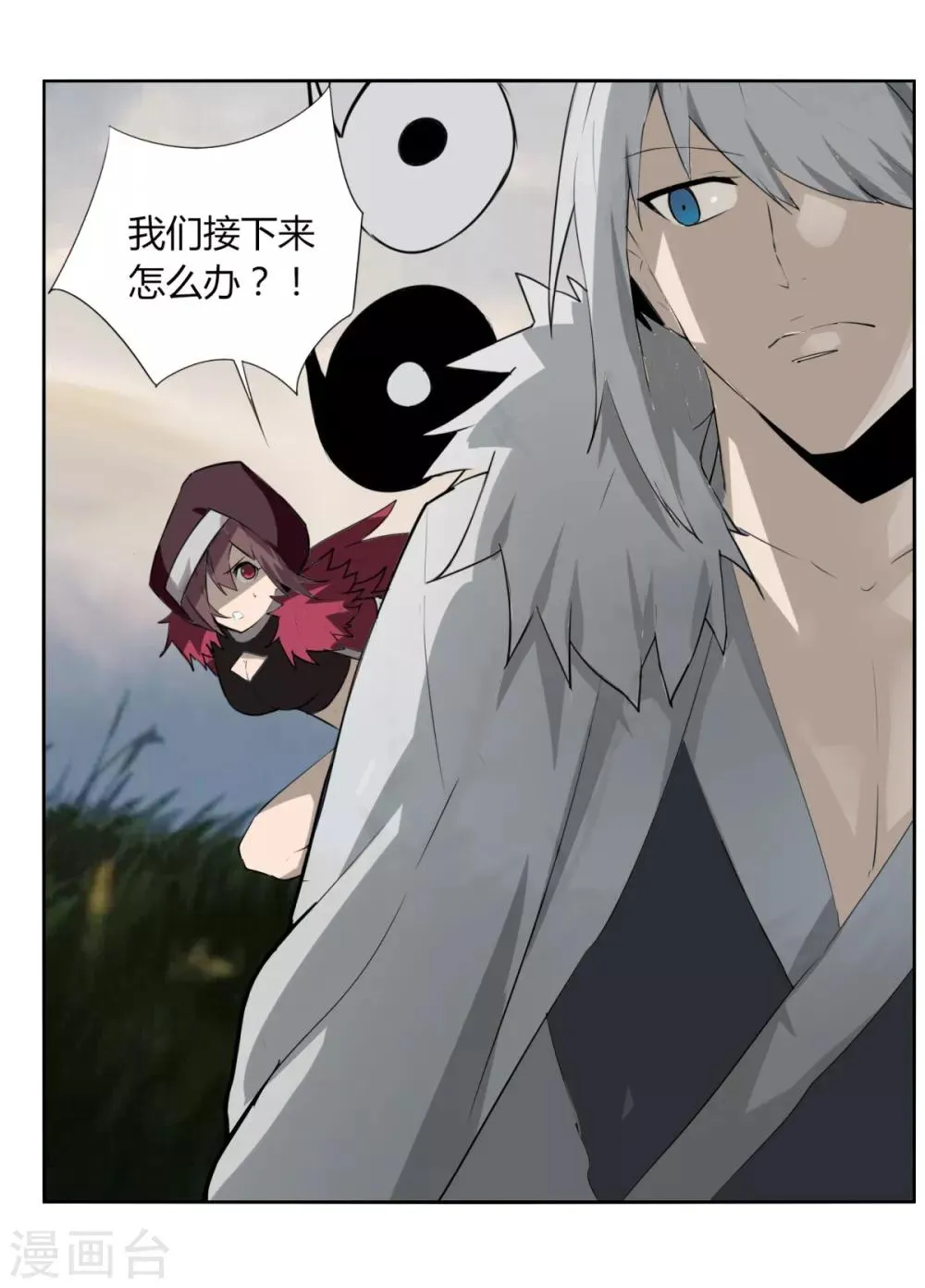 第94话 驱狼吞虎 第7页