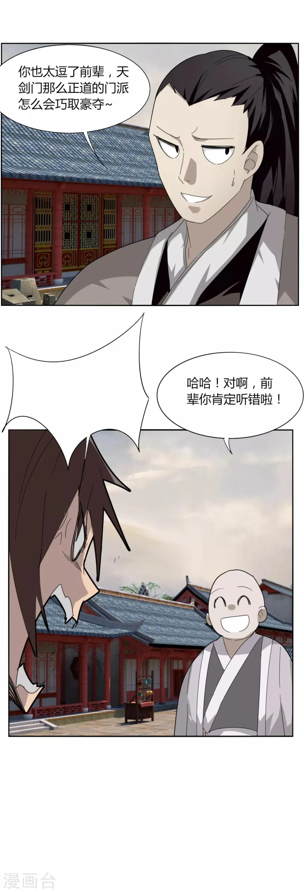 第94话 驱狼吞虎 第14页