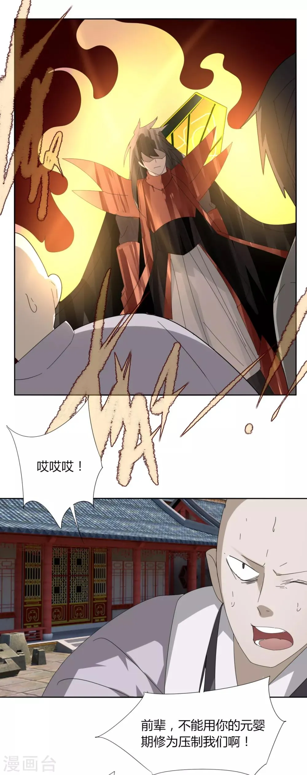 第94话 驱狼吞虎 第15页