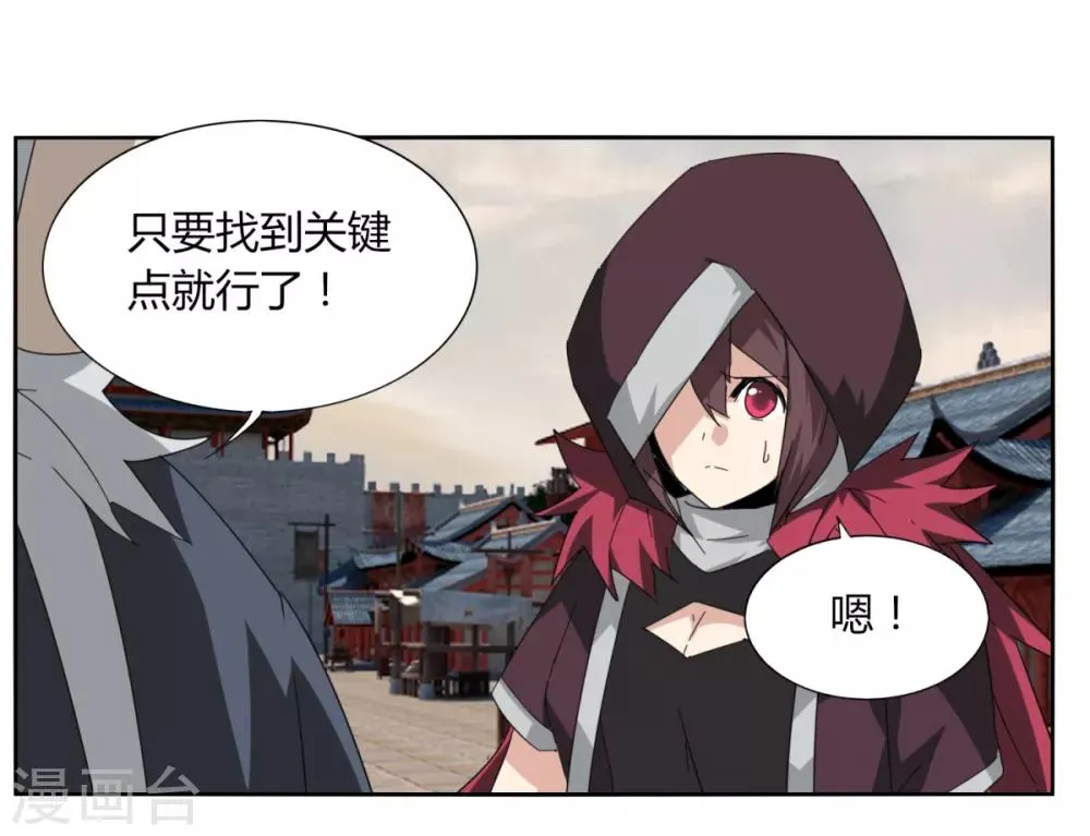 第94话 驱狼吞虎 第23页