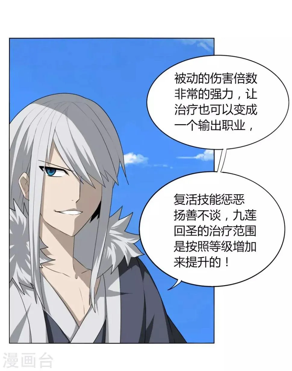 第107话 好戏开场 第8页