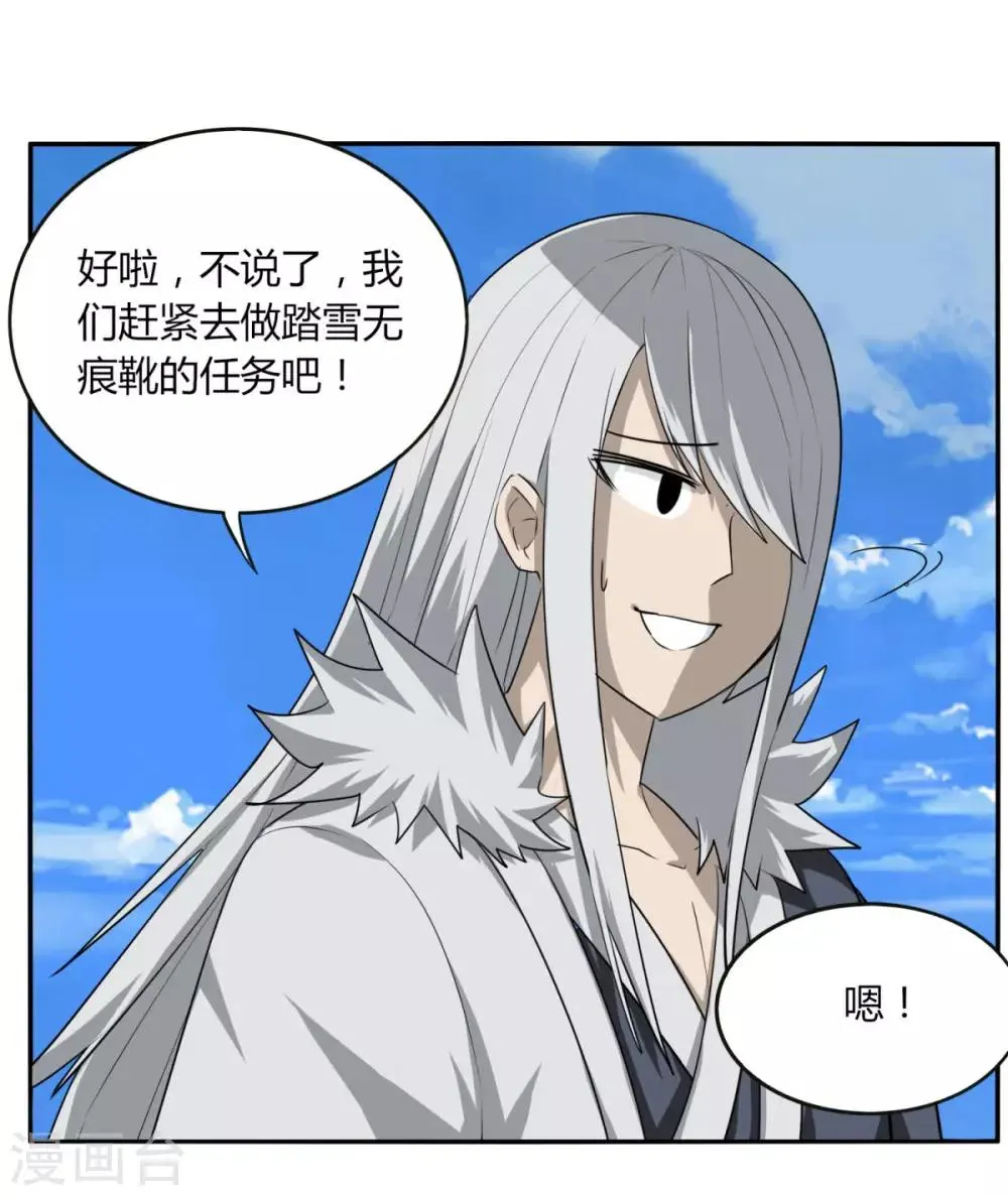第107话 好戏开场 第14页