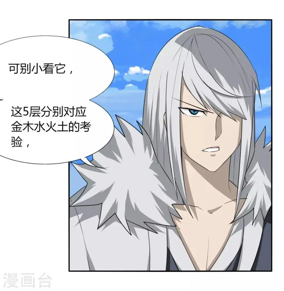 第107话 好戏开场 第18页