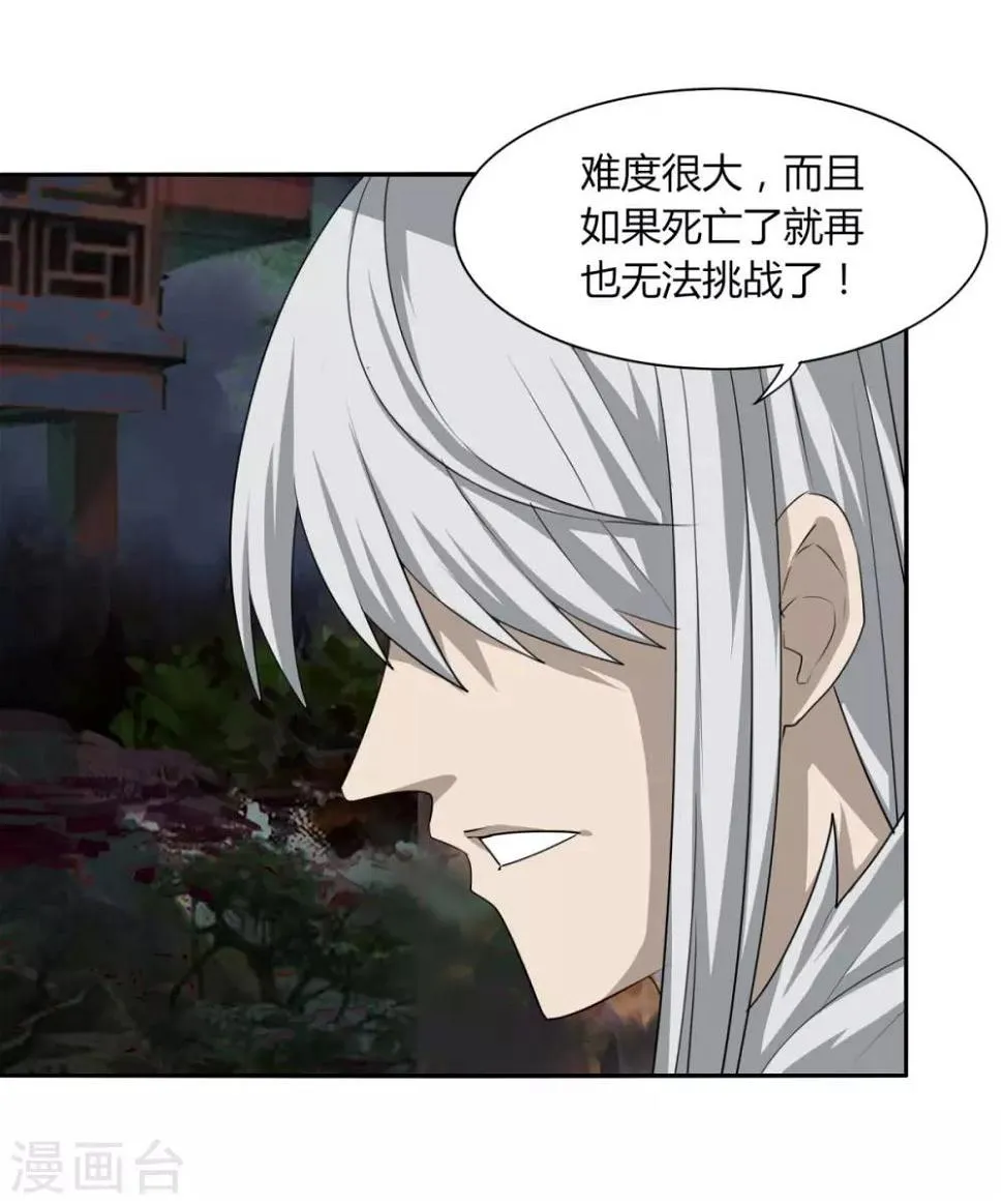第107话 好戏开场 第19页