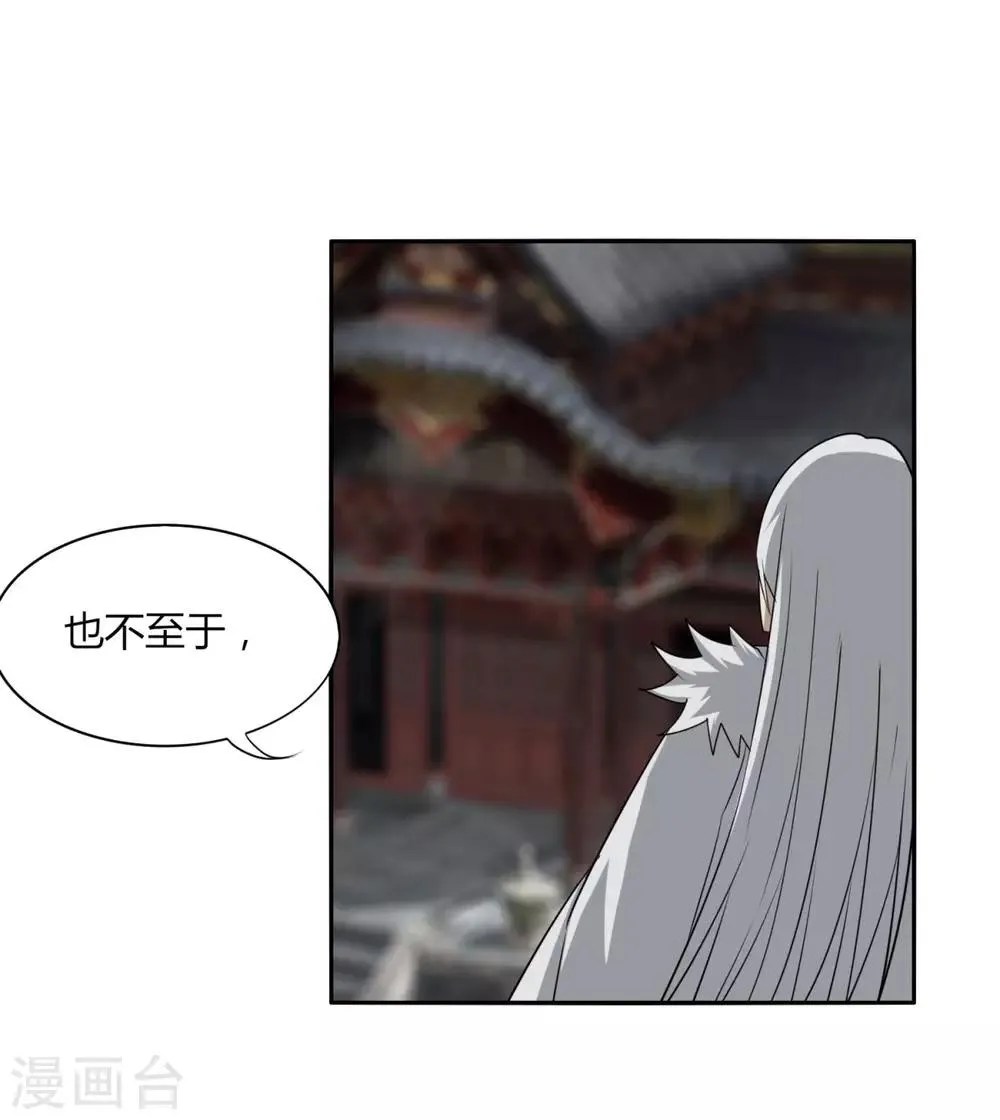 第107话 好戏开场 第21页