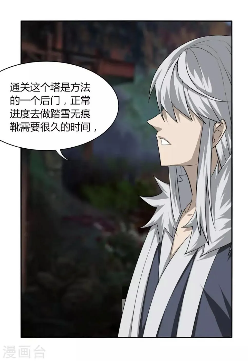 第107话 好戏开场 第22页