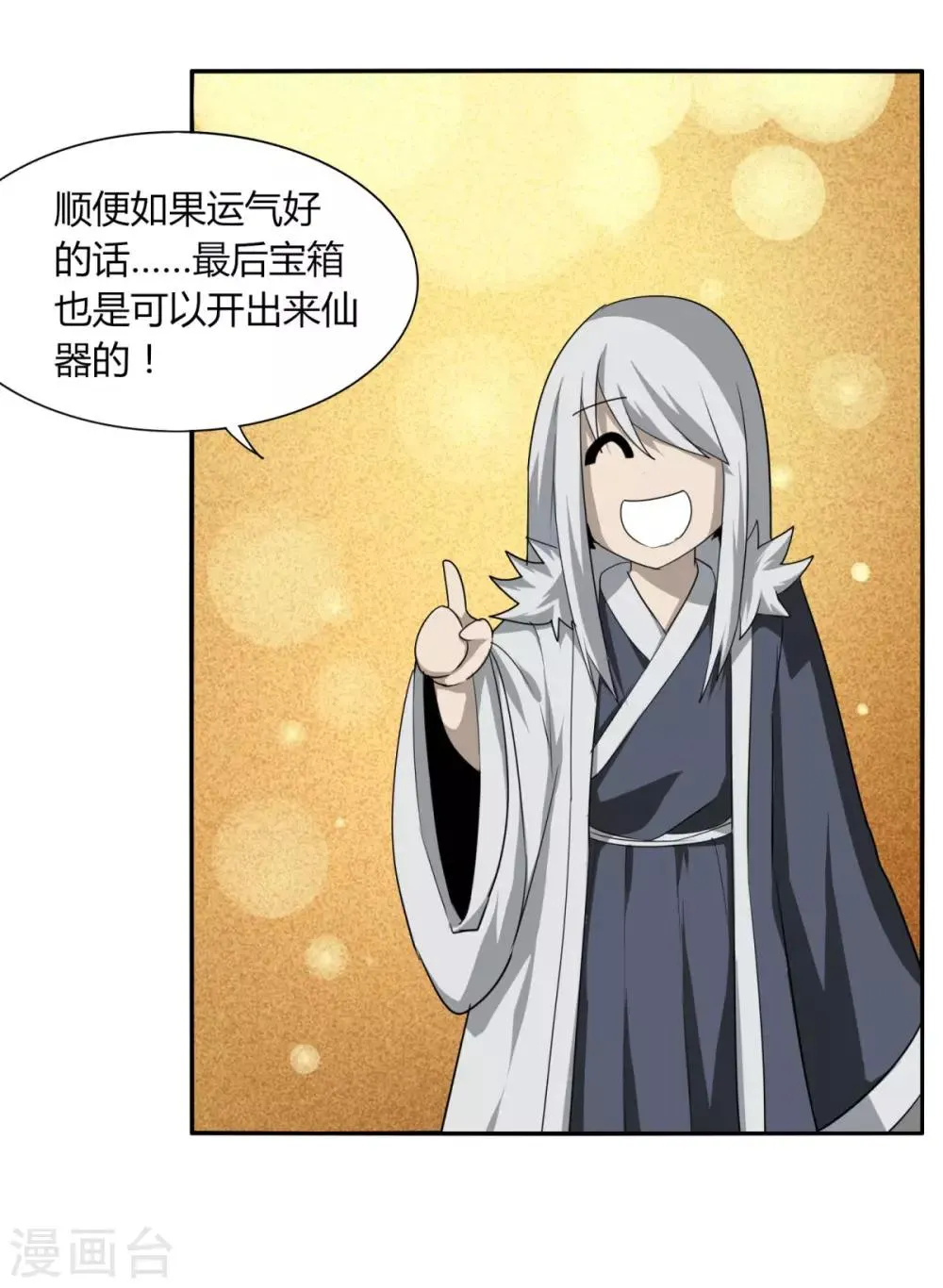 第107话 好戏开场 第24页