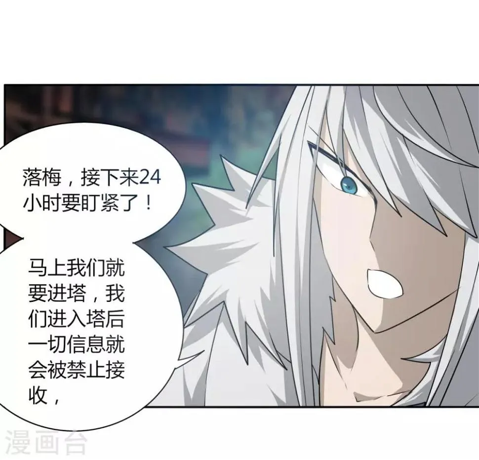 第107话 好戏开场 第29页