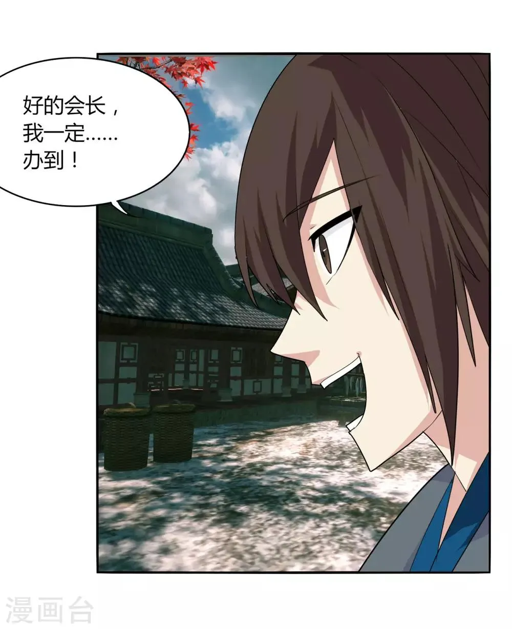 第107话 好戏开场 第31页