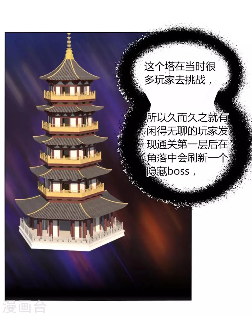 第110话 舒家 第7页