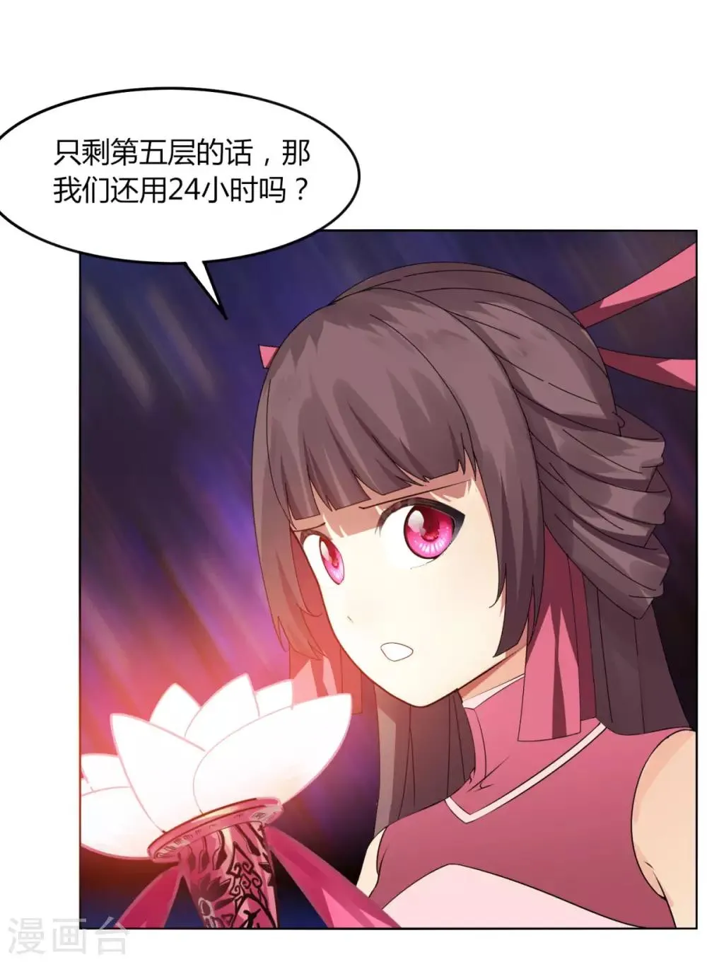 第110话 舒家 第9页