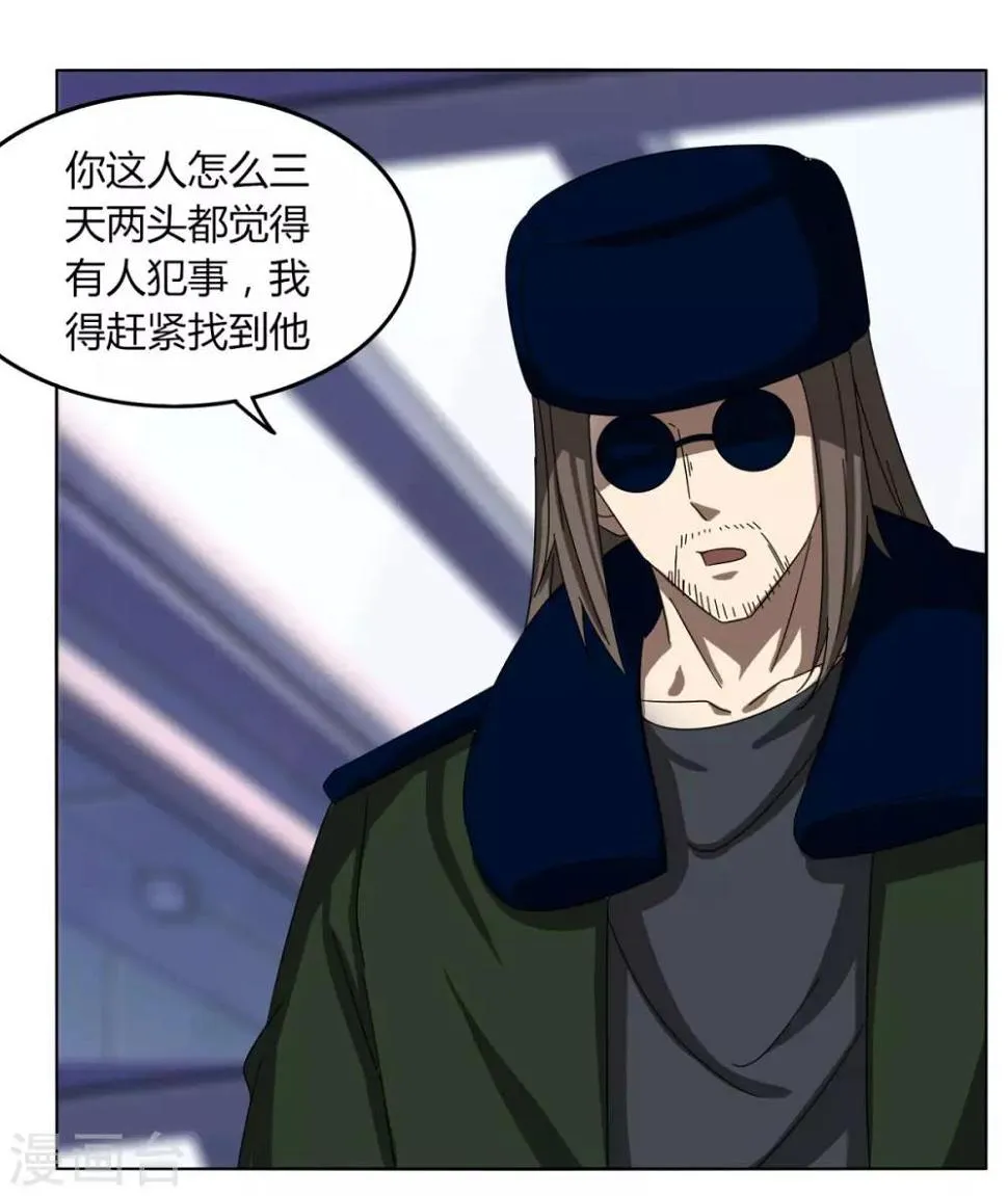第110话 舒家 第39页