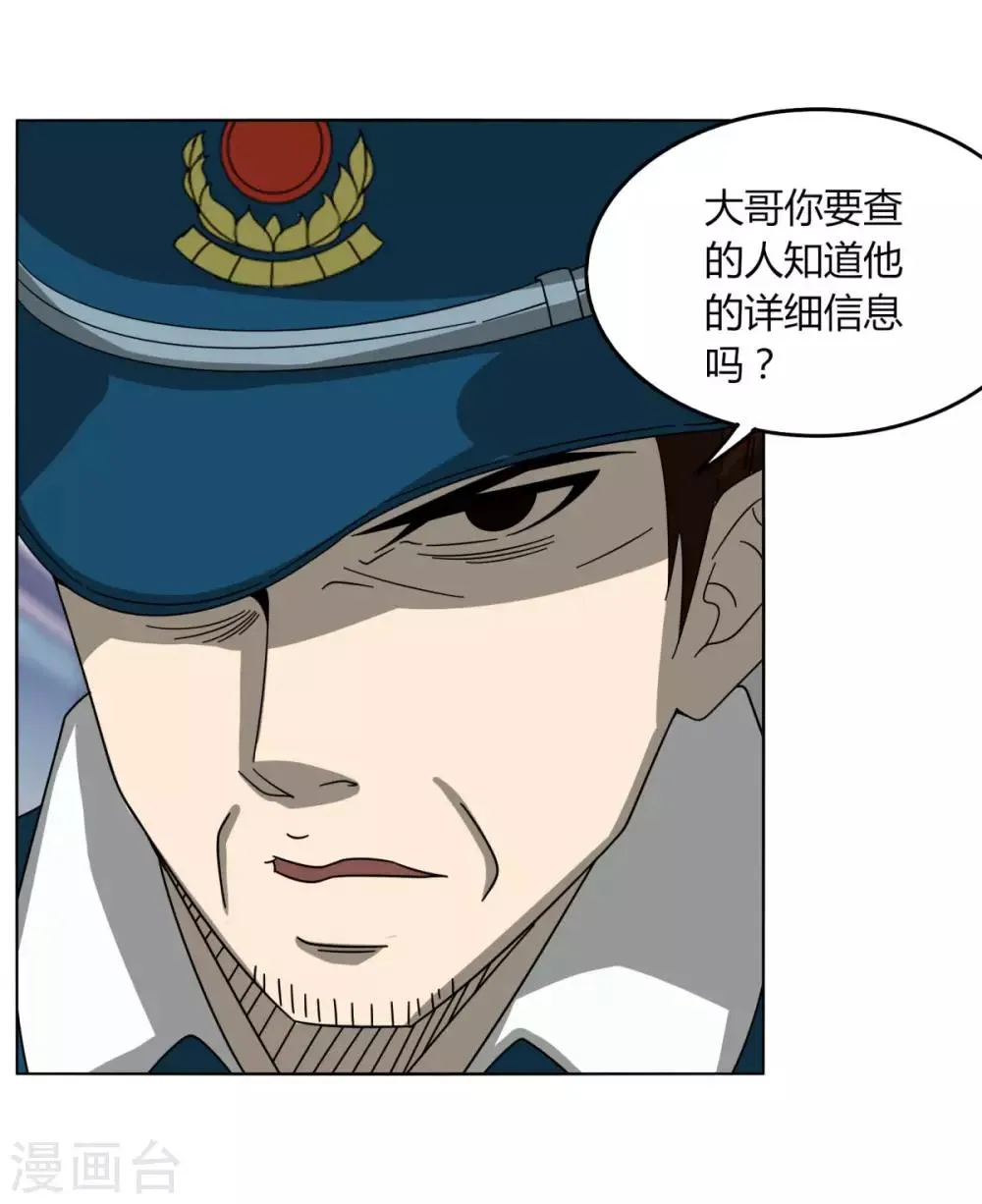 第110话 舒家 第41页