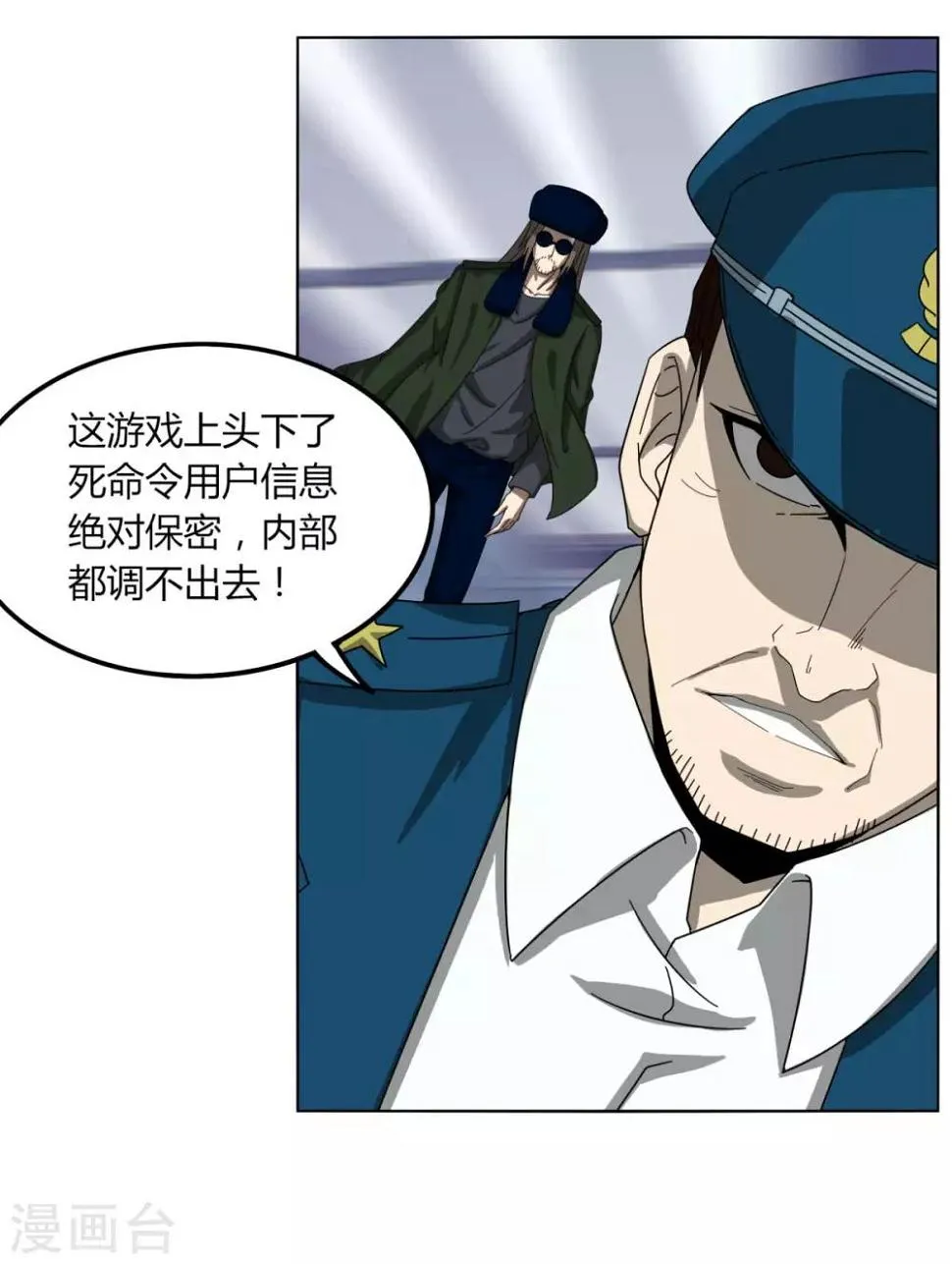 第110话 舒家 第46页