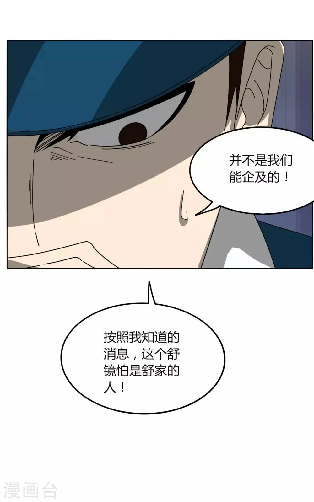 第110话 舒家 第57页