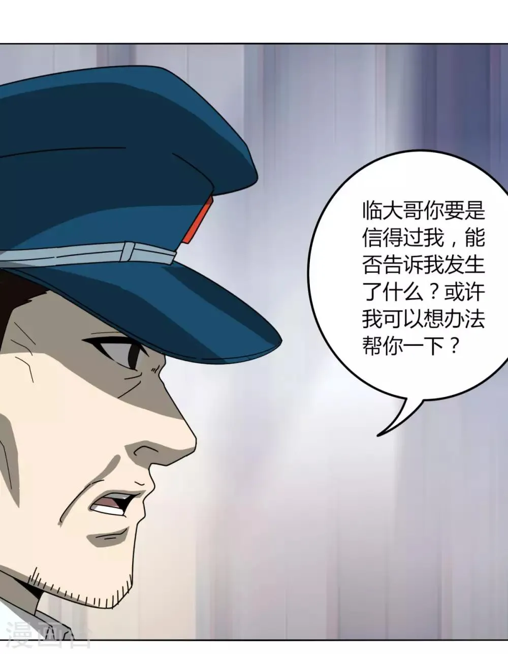第110话 舒家 第61页