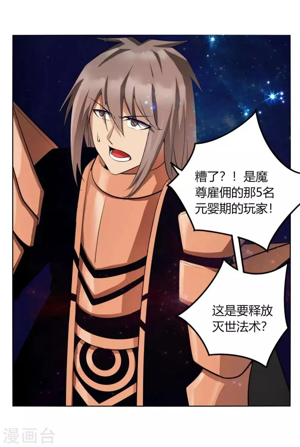 第119话 犯我必诛之 第5页