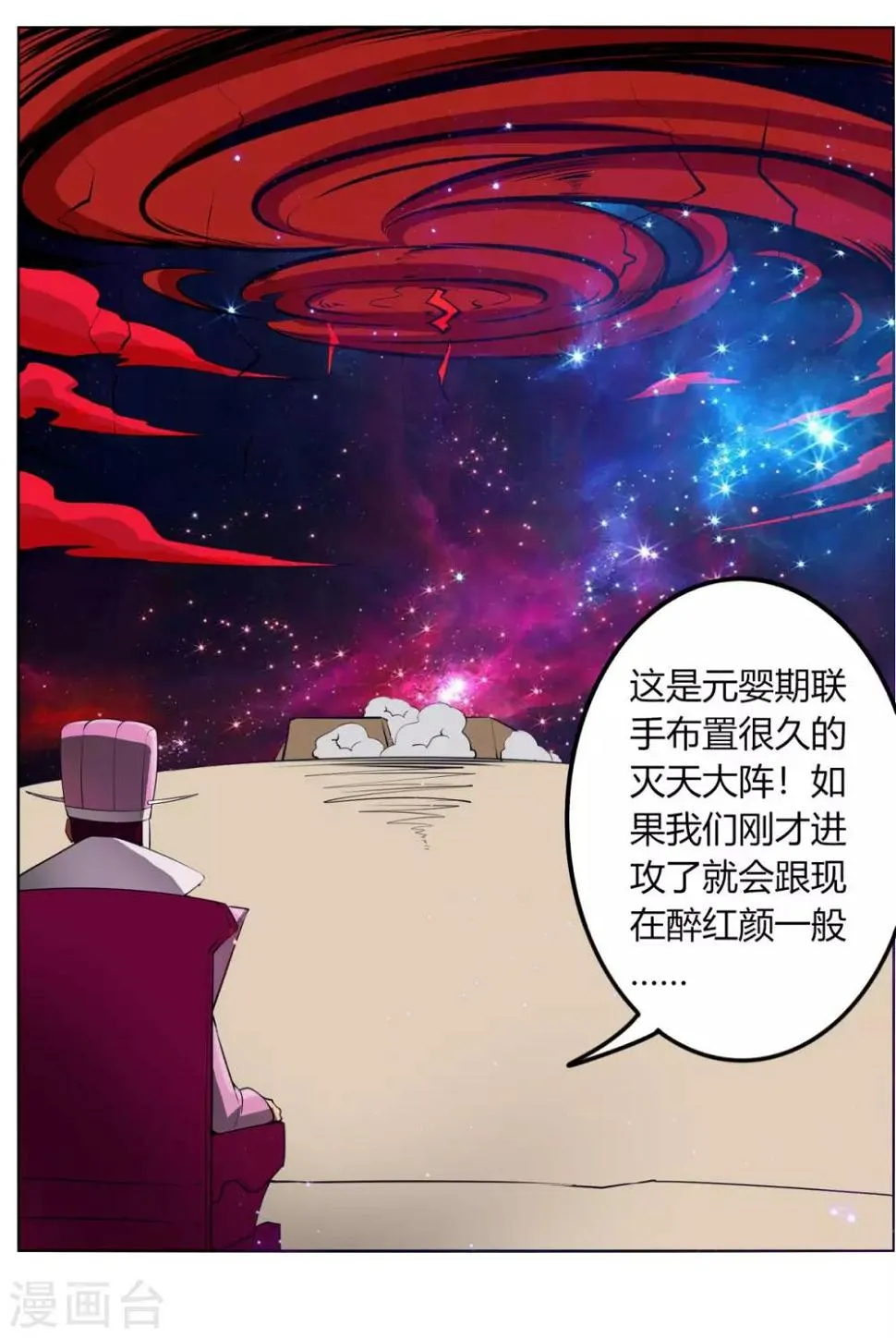 第119话 犯我必诛之 第8页