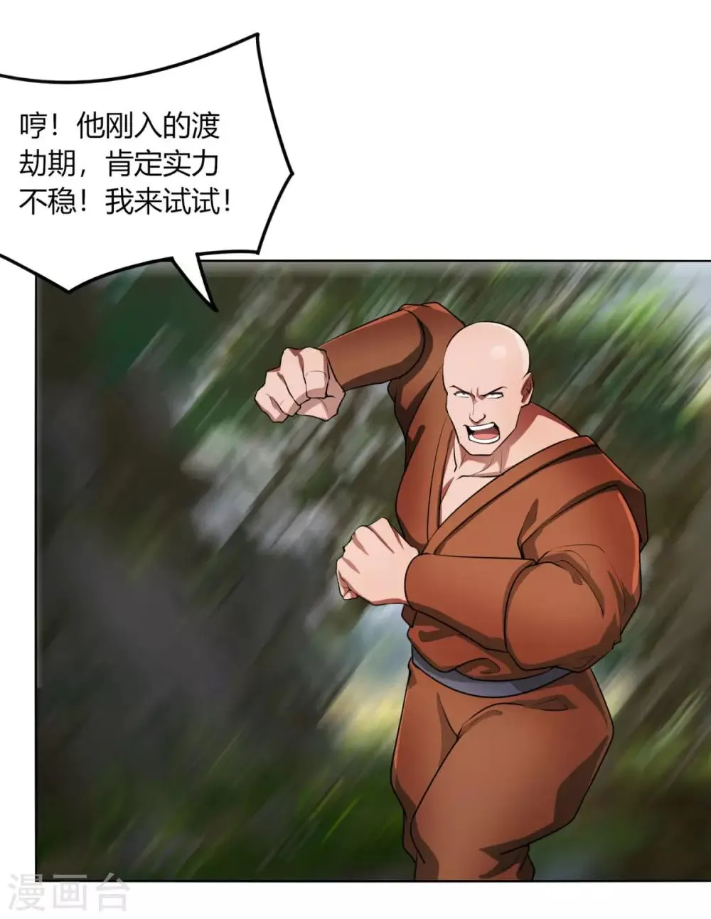第119话 犯我必诛之 第21页