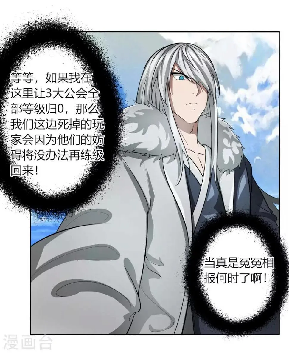 第119话 犯我必诛之 第33页
