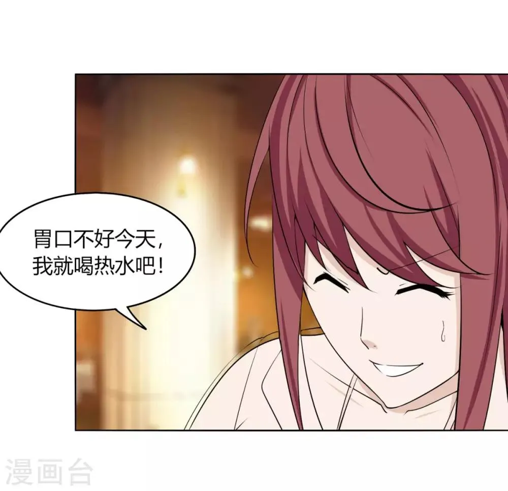 第121话 争风吃醋 第3页