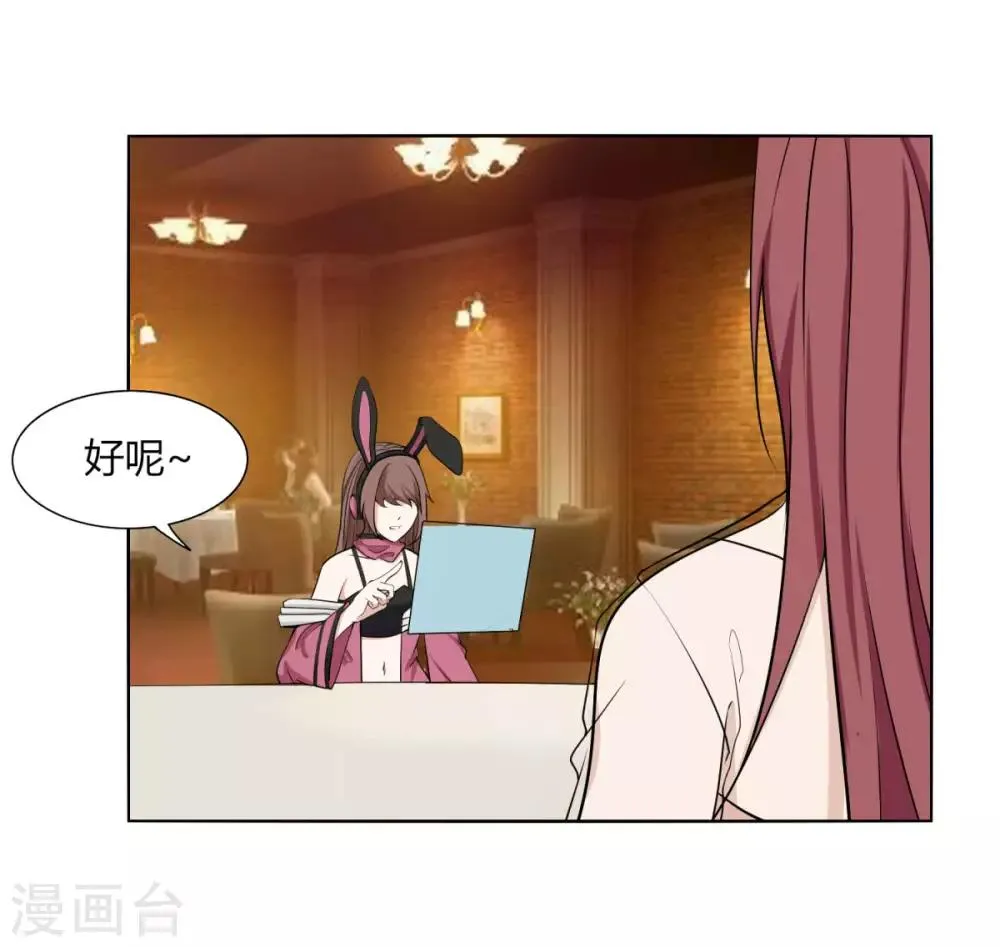 第121话 争风吃醋 第4页
