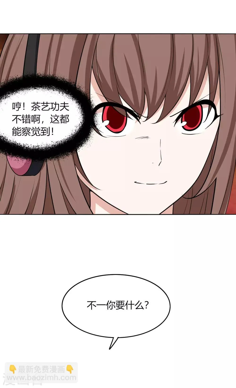 第121话 争风吃醋 第5页