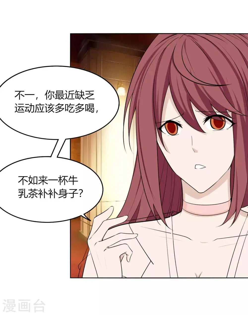 第121话 争风吃醋 第9页