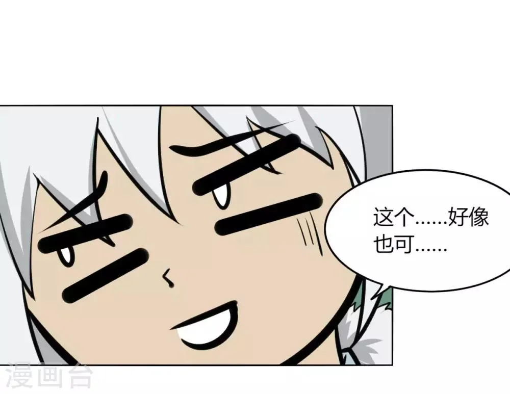 第121话 争风吃醋 第10页