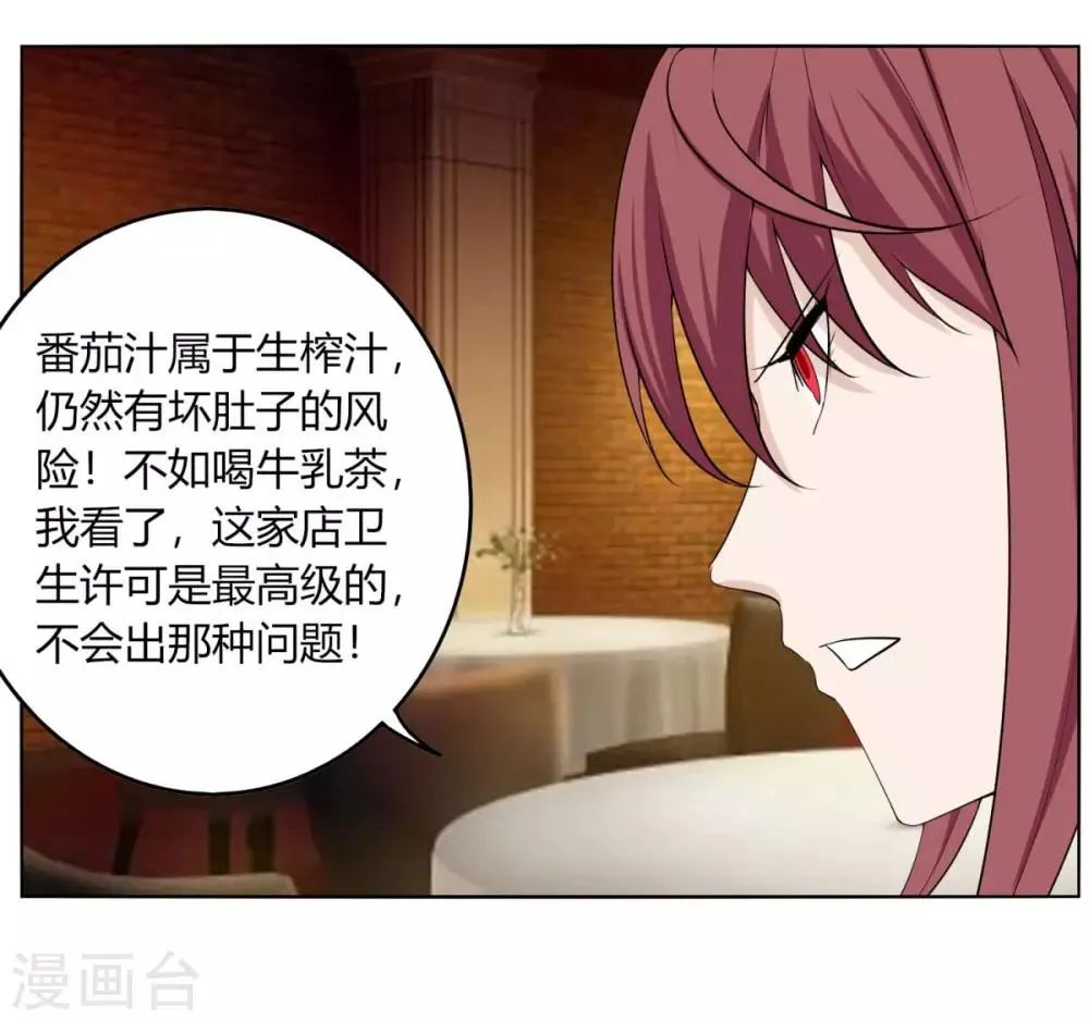 第121话 争风吃醋 第14页