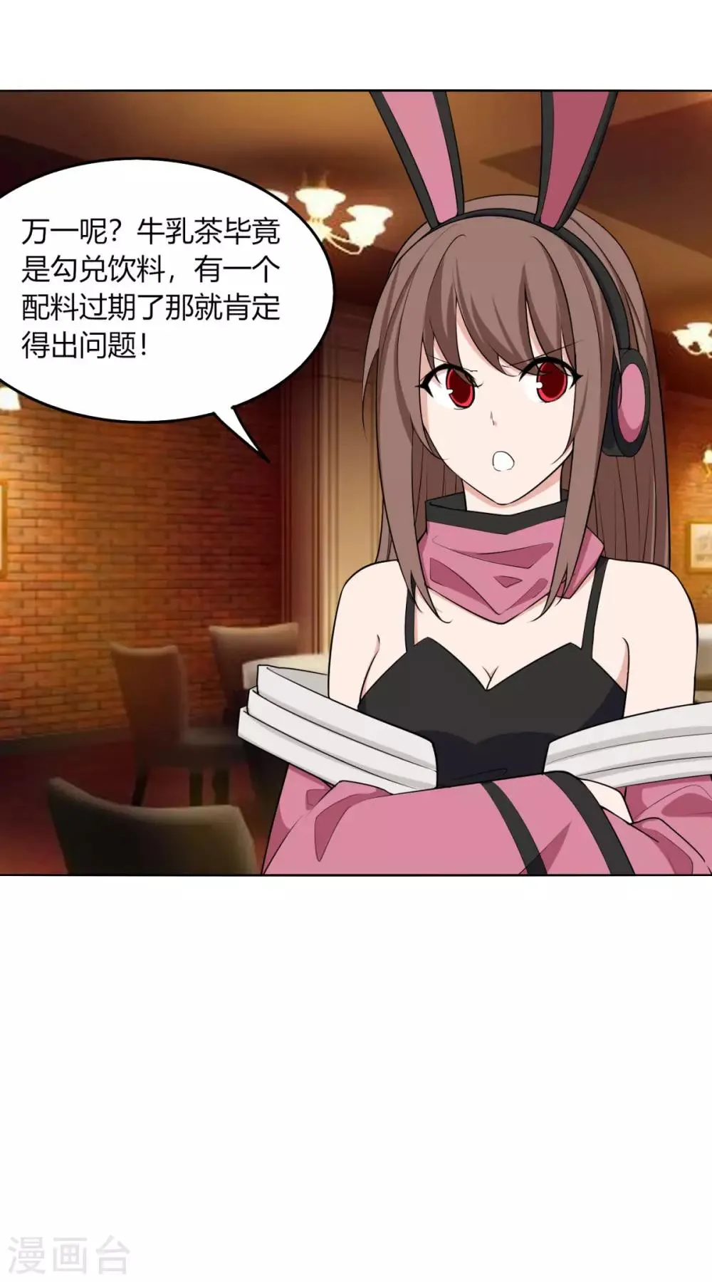 第121话 争风吃醋 第16页