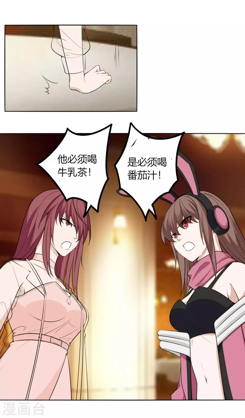 第121话 争风吃醋 第17页