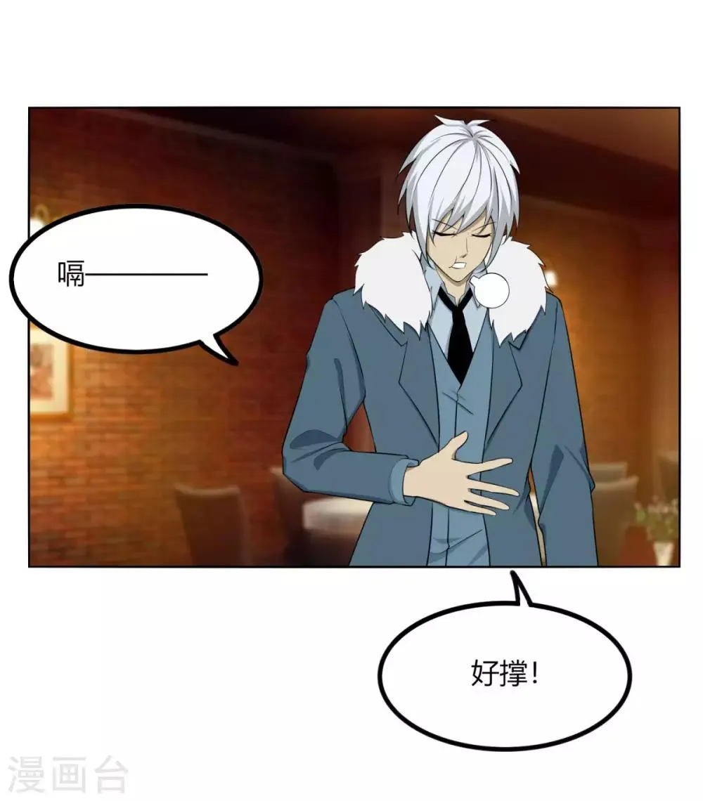 第121话 争风吃醋 第21页