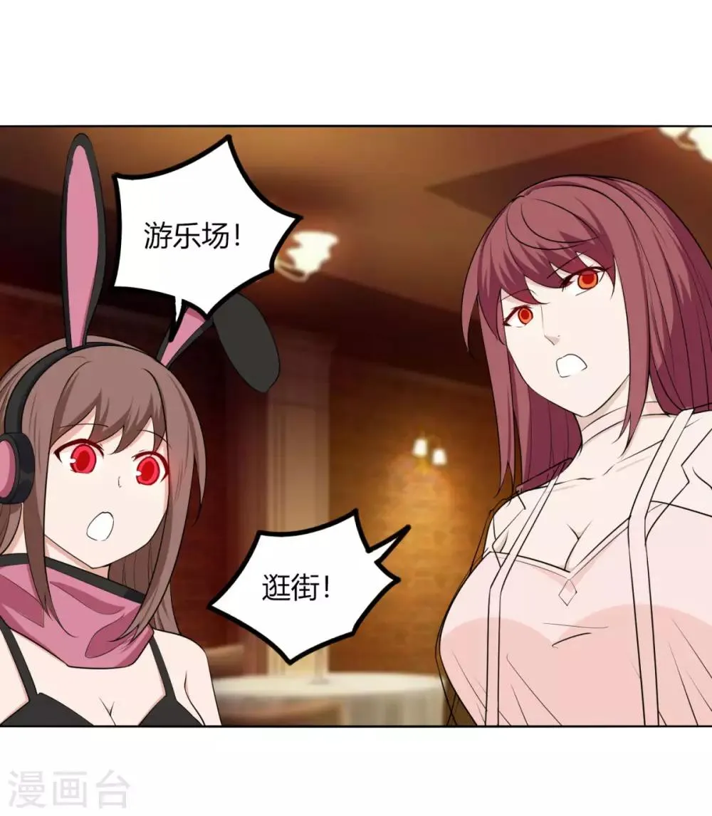 第121话 争风吃醋 第23页