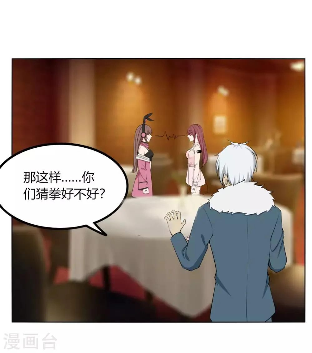第121话 争风吃醋 第25页