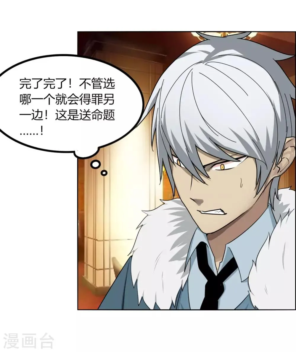 第121话 争风吃醋 第27页
