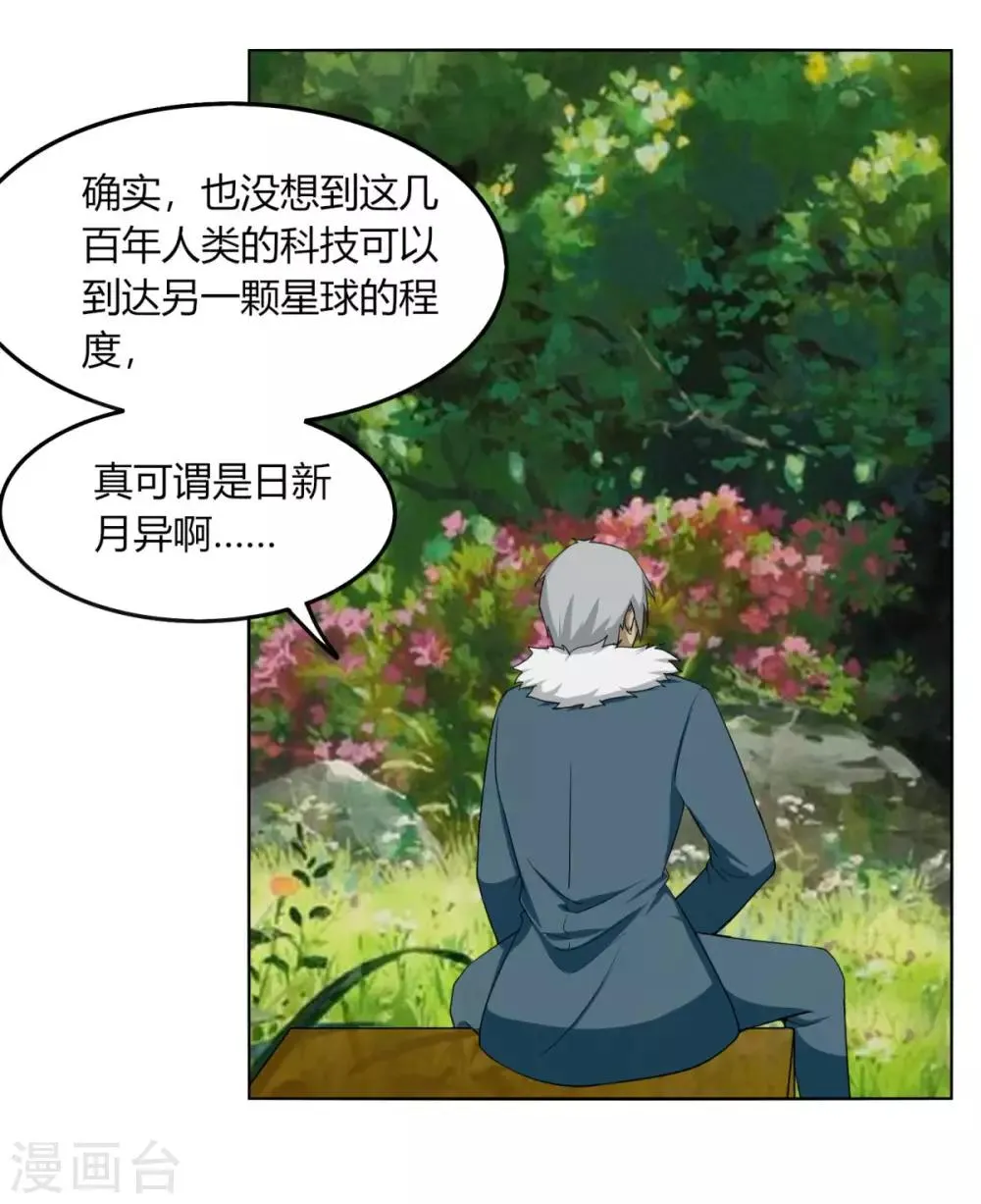 第125话 给你生猴子 第17页