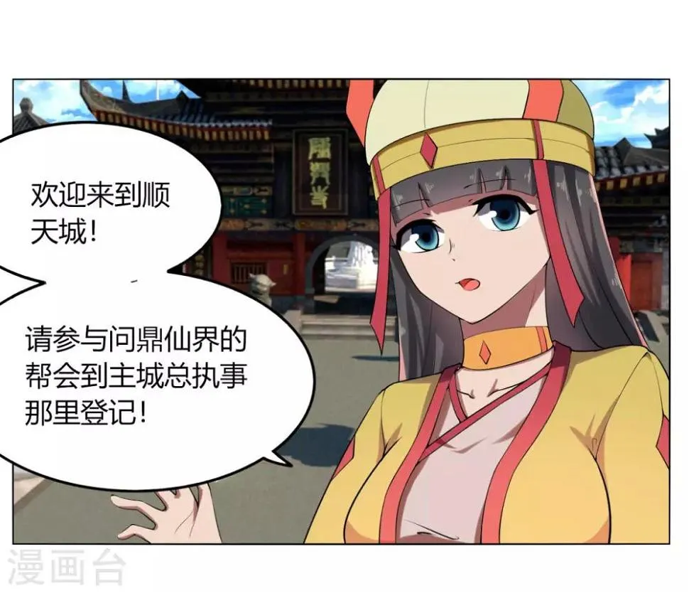 第127话 仙界 第2页