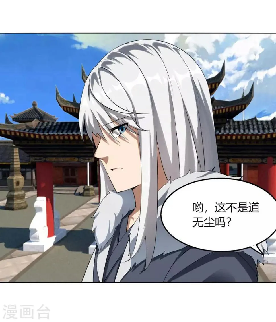 第127话 仙界 第4页