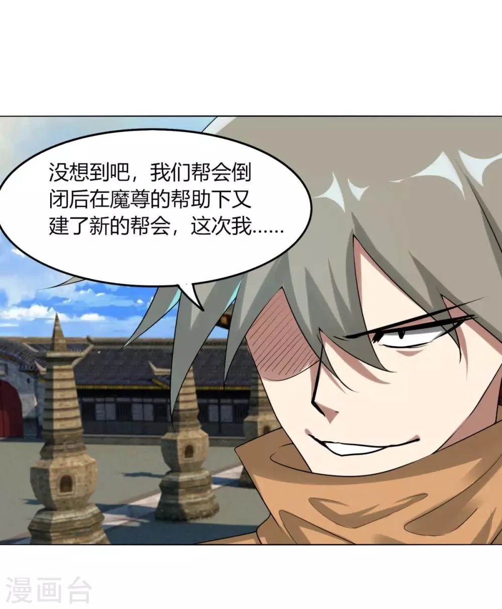 第127话 仙界 第7页