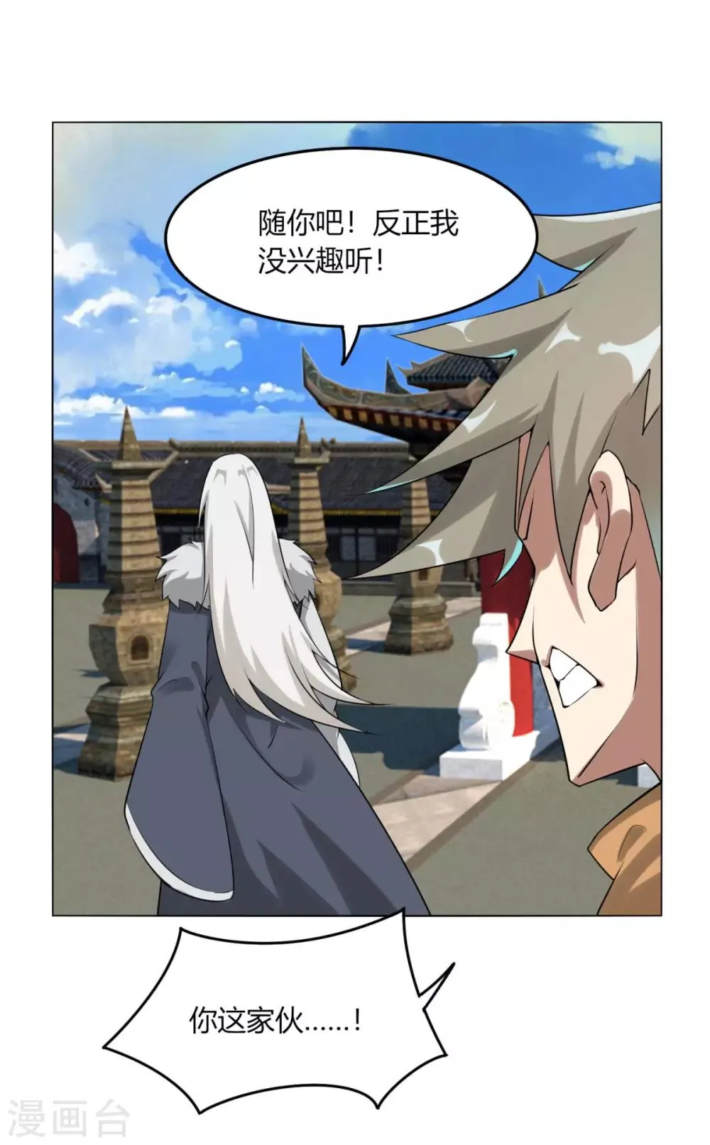 第127话 仙界 第8页