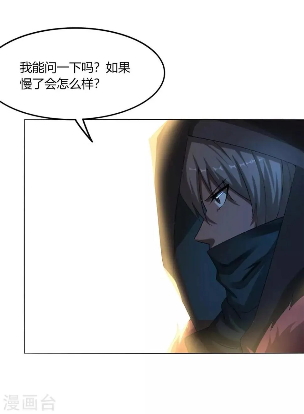 第127话 仙界 第18页