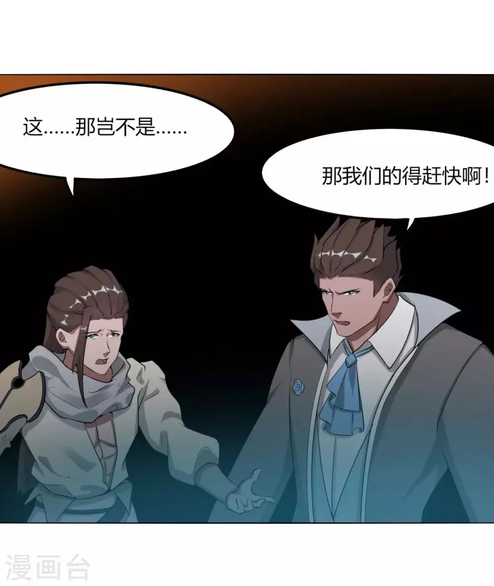第127话 仙界 第21页