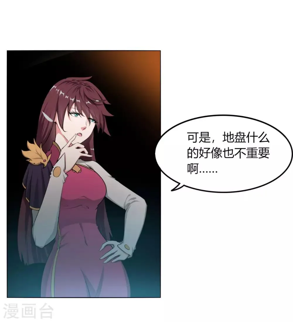 第127话 仙界 第22页