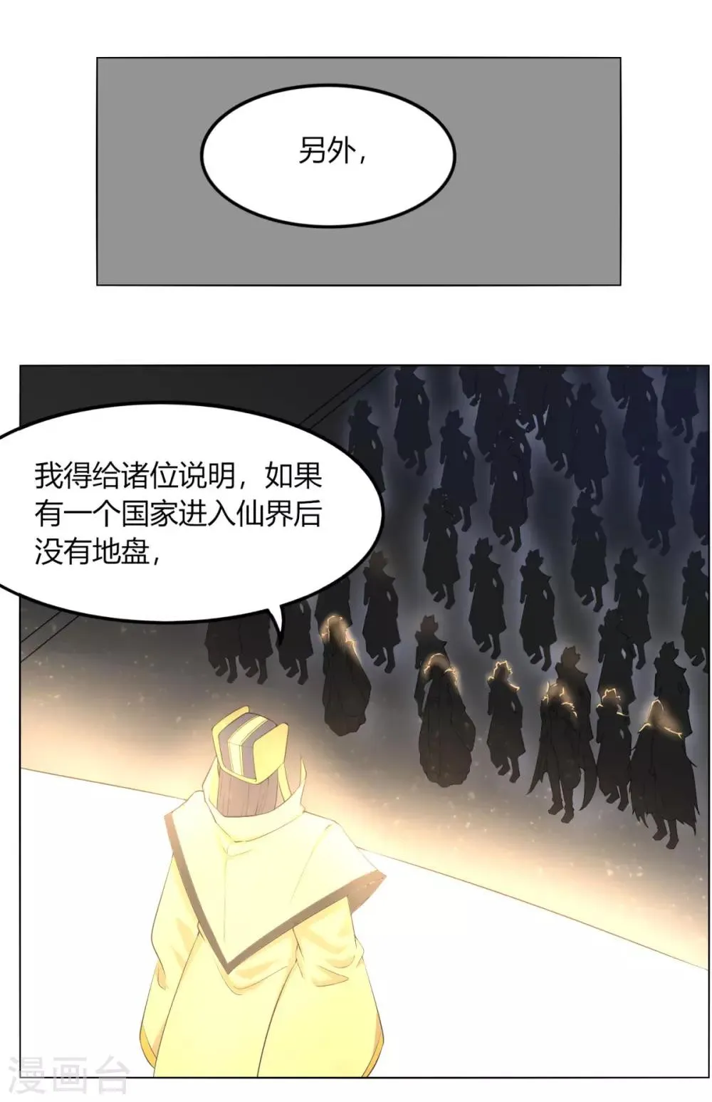 第127话 仙界 第23页