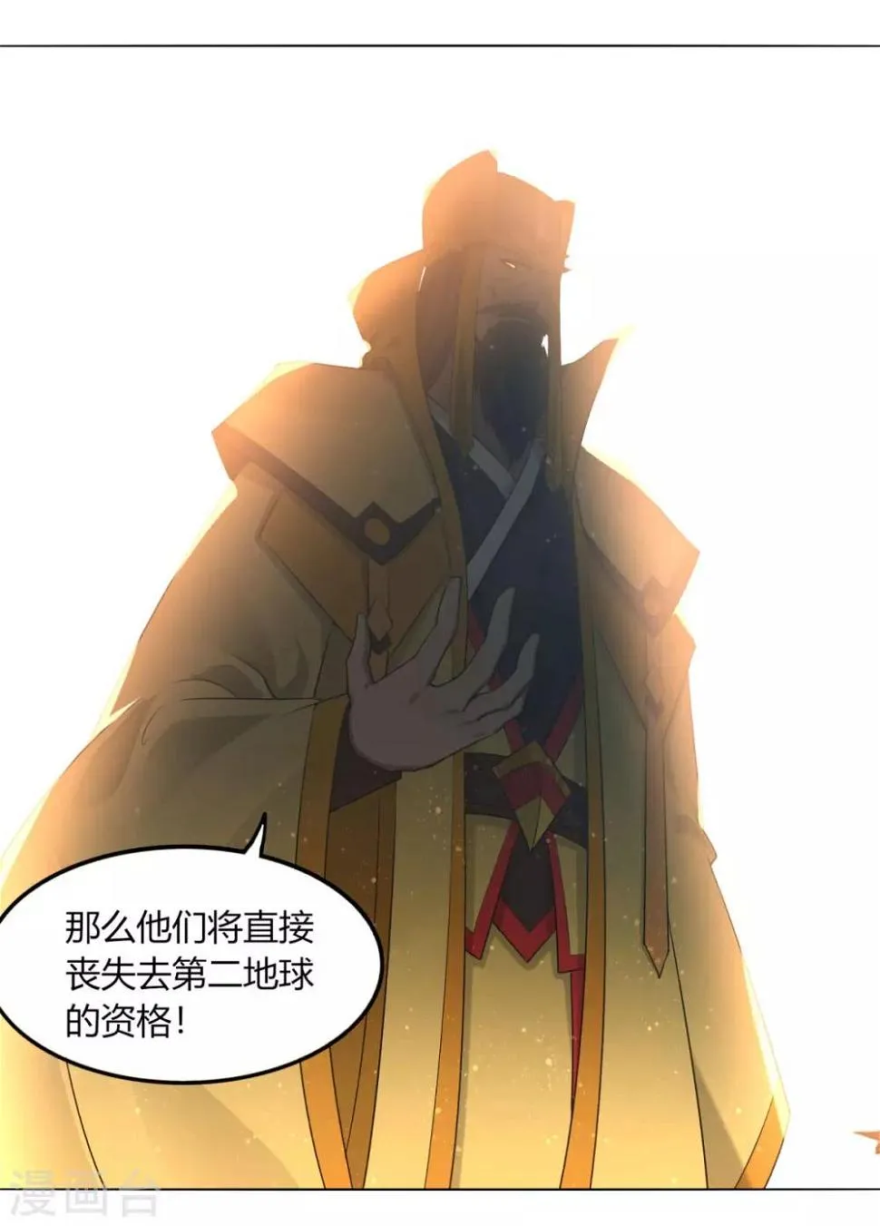 第127话 仙界 第24页