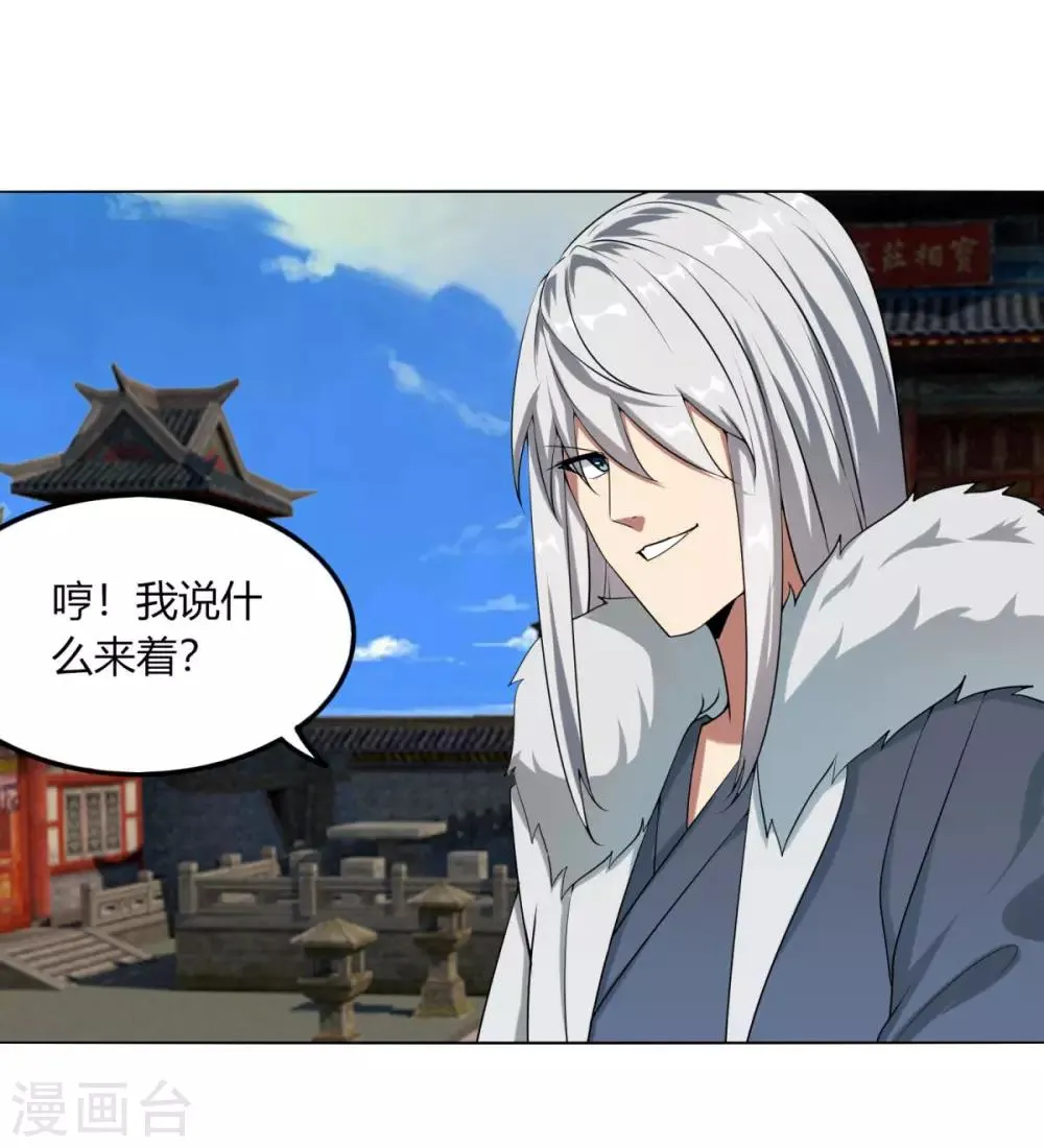 第127话 仙界 第26页
