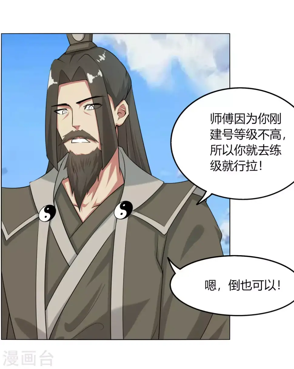 第128话 沙雕 第32页