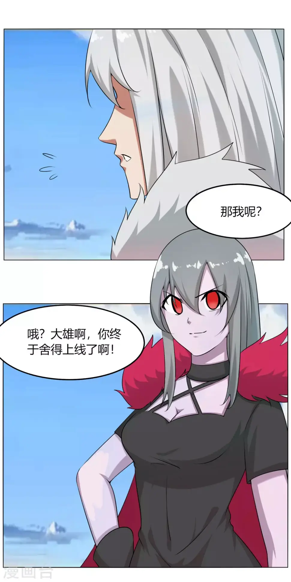 第128话 沙雕 第33页