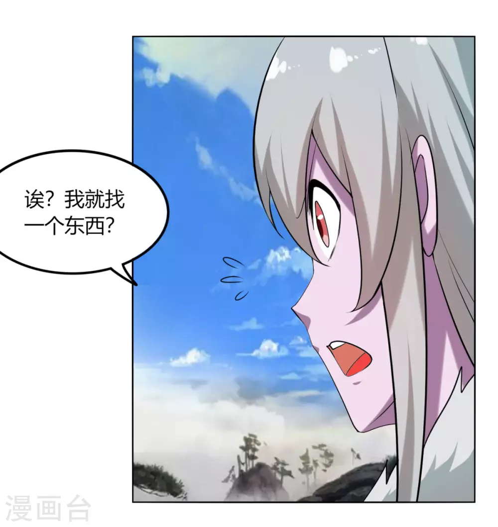 第129话 系统交易 第4页